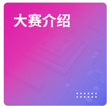 “开源鸿蒙/RISC-V”创新应用大赛